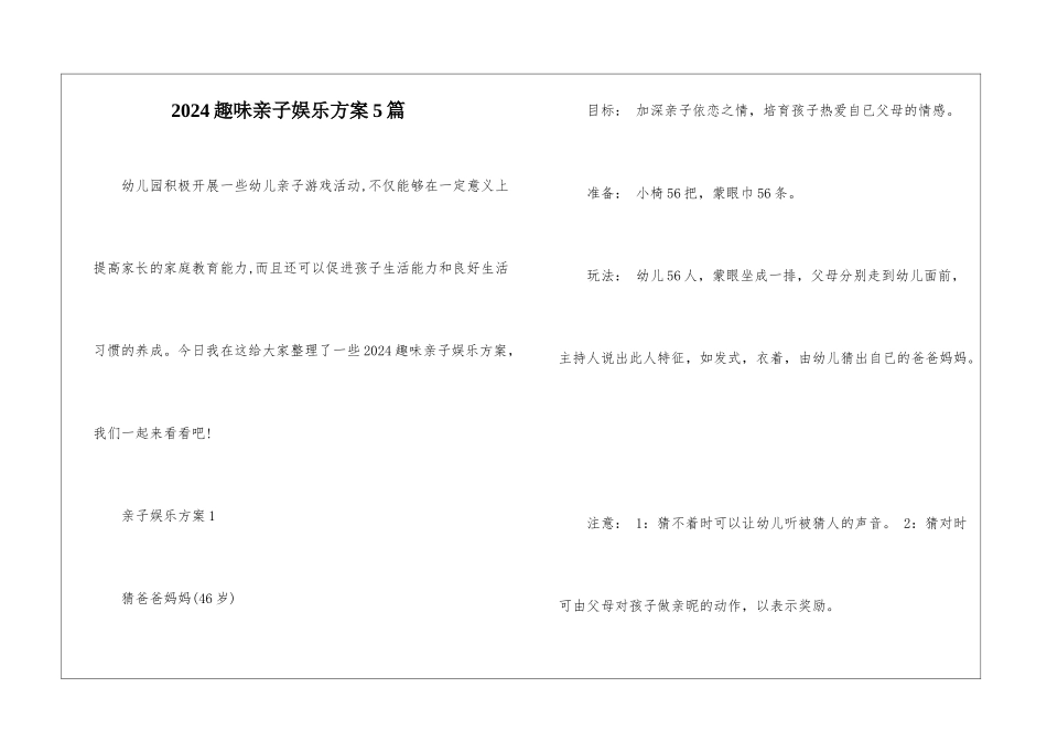 2024趣味亲子娱乐方案5篇_第1页
