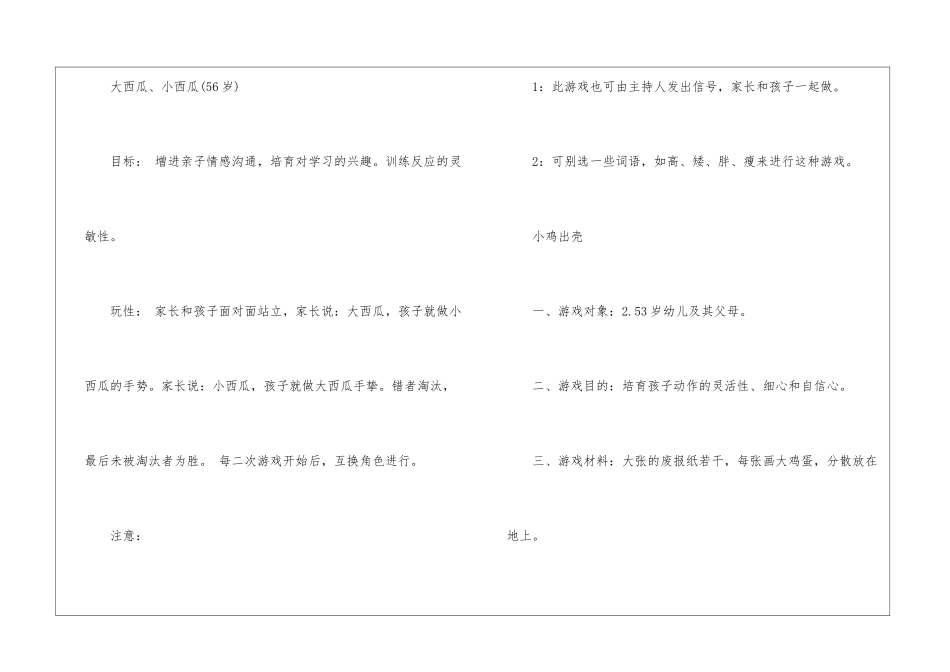 2024趣味亲子娱乐方案5篇_第2页