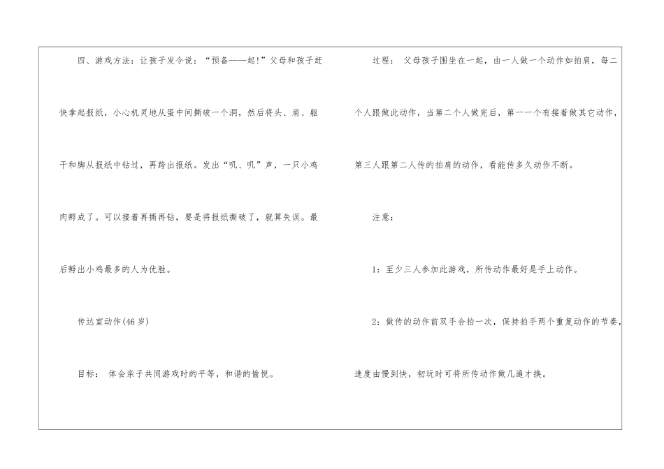 2024趣味亲子娱乐方案5篇_第3页