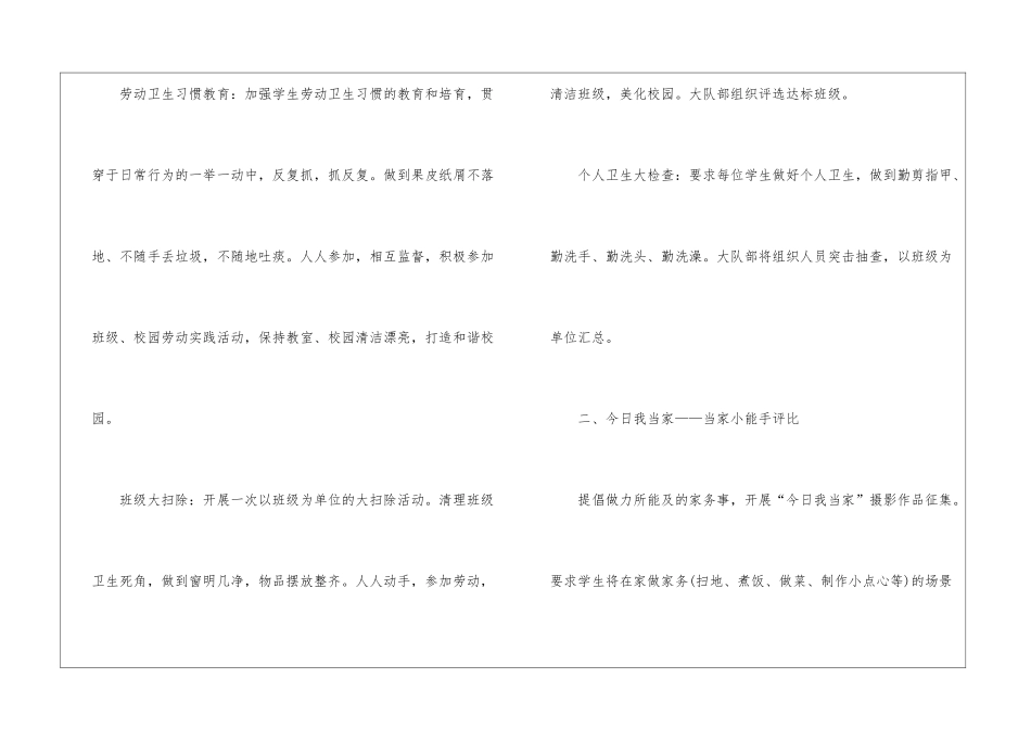 2024趣味五一活动策划方案_第2页