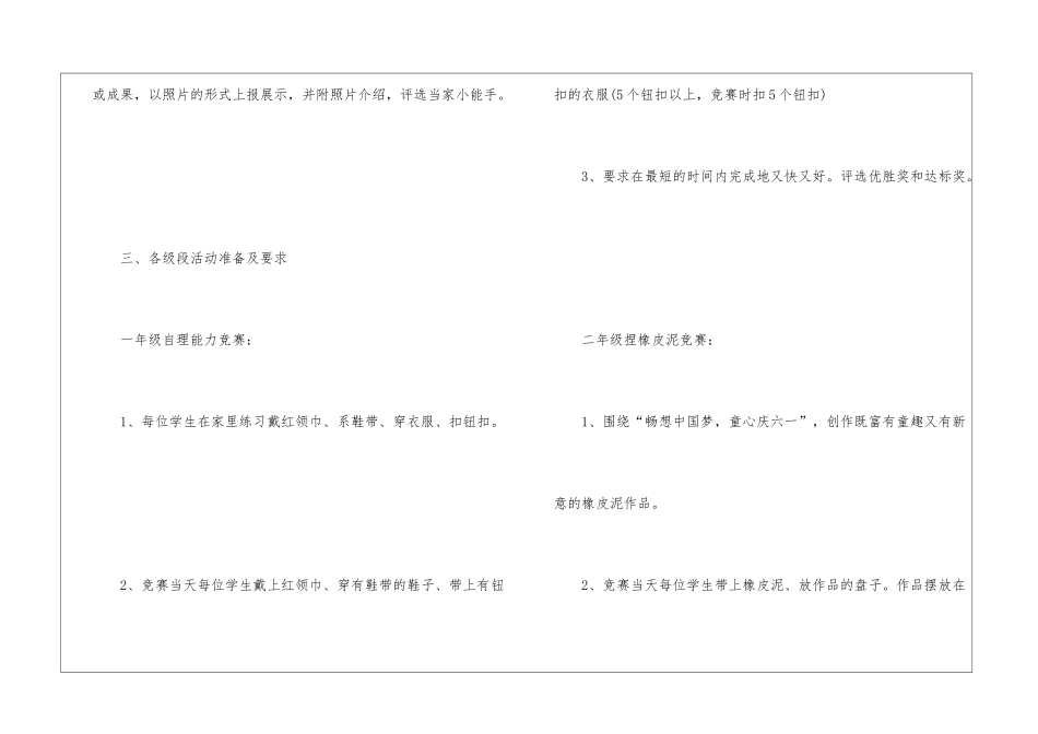 2024趣味五一活动策划方案_第3页