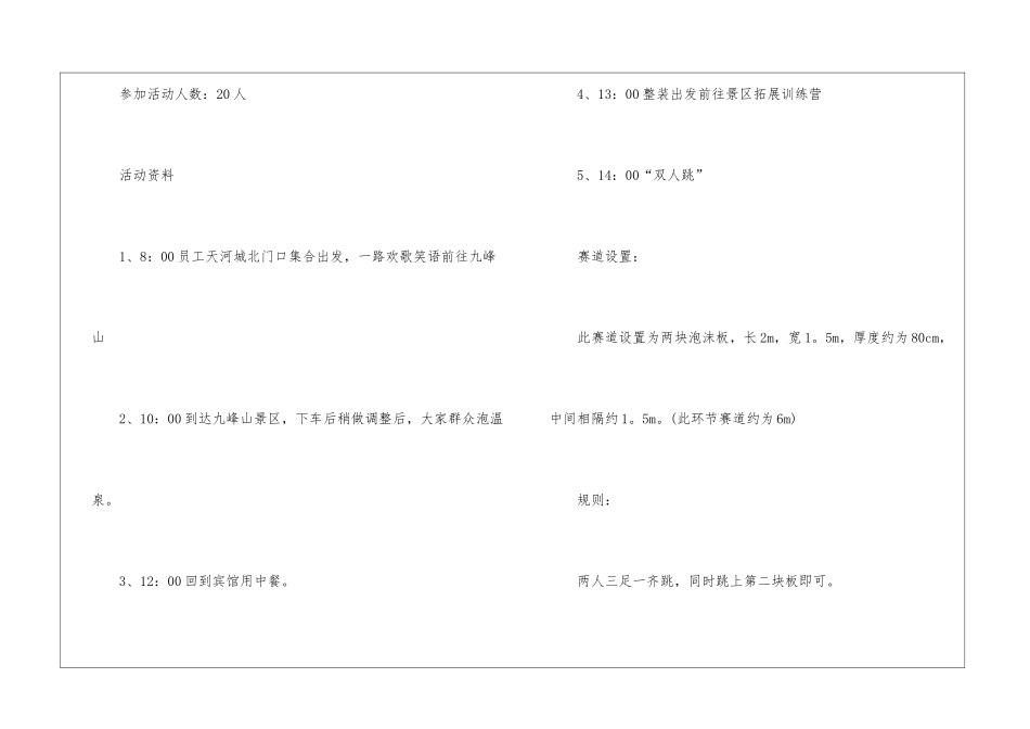 2024趣味大学生户外活动策划方案5篇_第2页