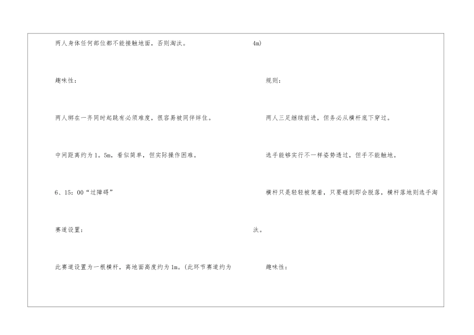 2024趣味大学生户外活动策划方案5篇_第3页