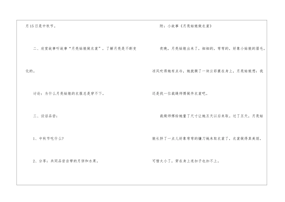 2024趣味小班中秋节节日方案5篇_第2页