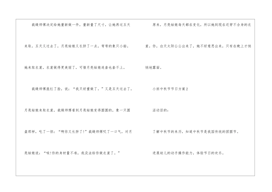 2024趣味小班中秋节节日方案5篇_第3页