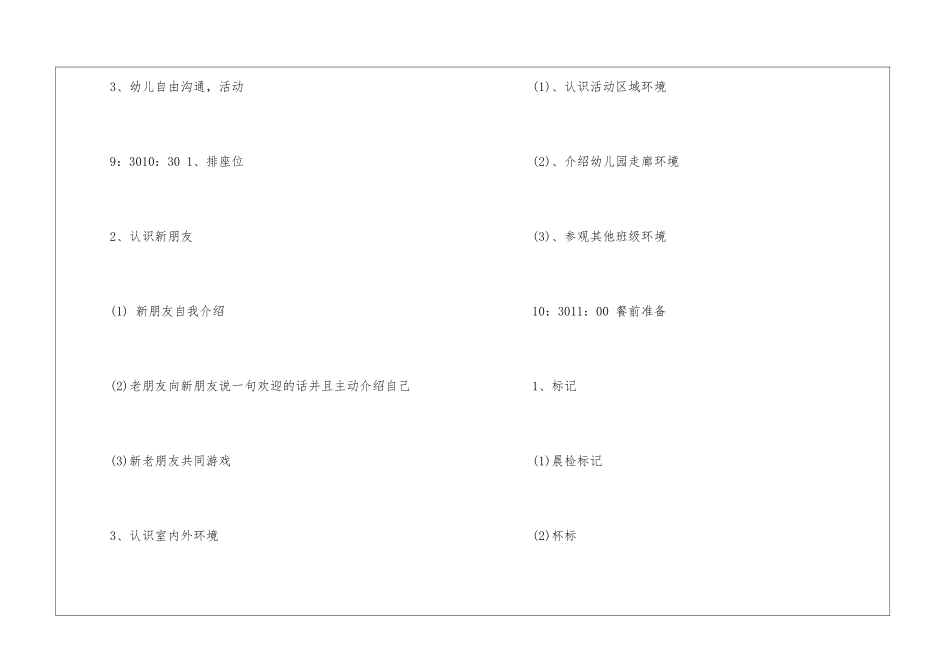 2024趣味夏季幼儿园活动方案5篇_第3页