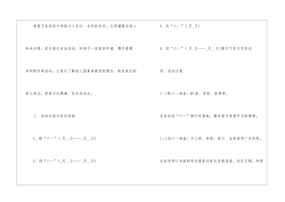 2024趣味学校六一儿童节活动方案5篇_第2页