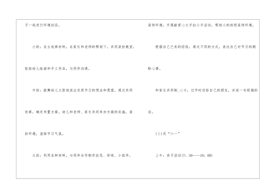 2024趣味学校六一儿童节活动方案5篇_第3页