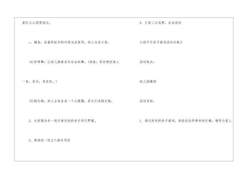 2024趣味小班户外亲子游戏活动方案5篇_第3页
