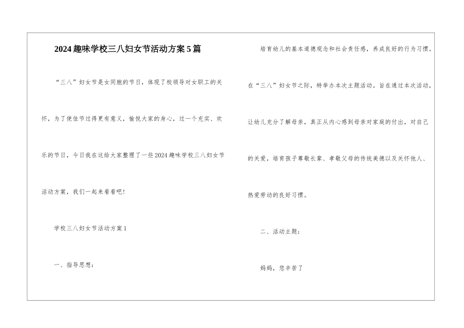 2024趣味学校三八妇女节活动方案5篇_第1页