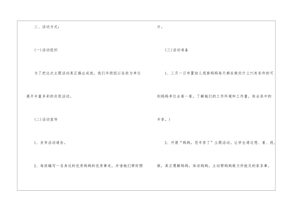 2024趣味学校三八妇女节活动方案5篇_第2页