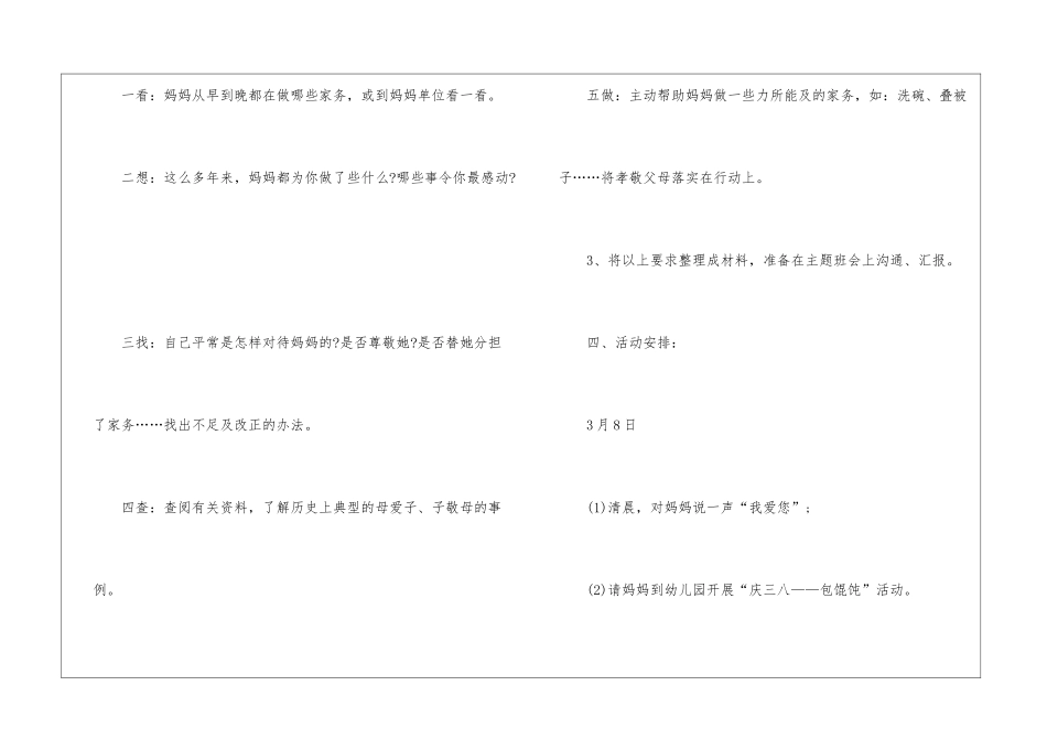 2024趣味学校三八妇女节活动方案5篇_第3页