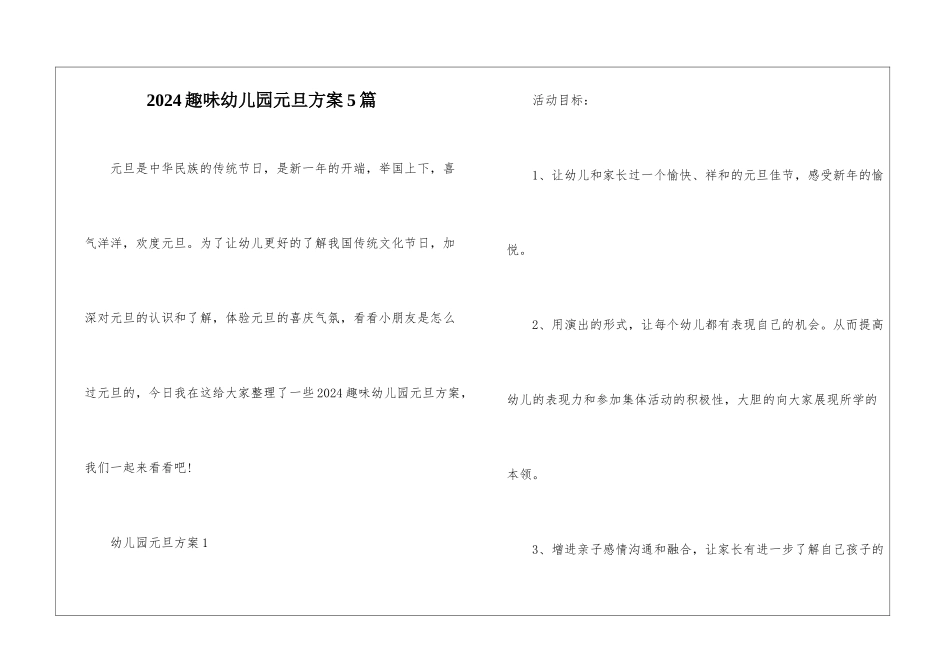 2024趣味幼儿园元旦方案5篇_第1页