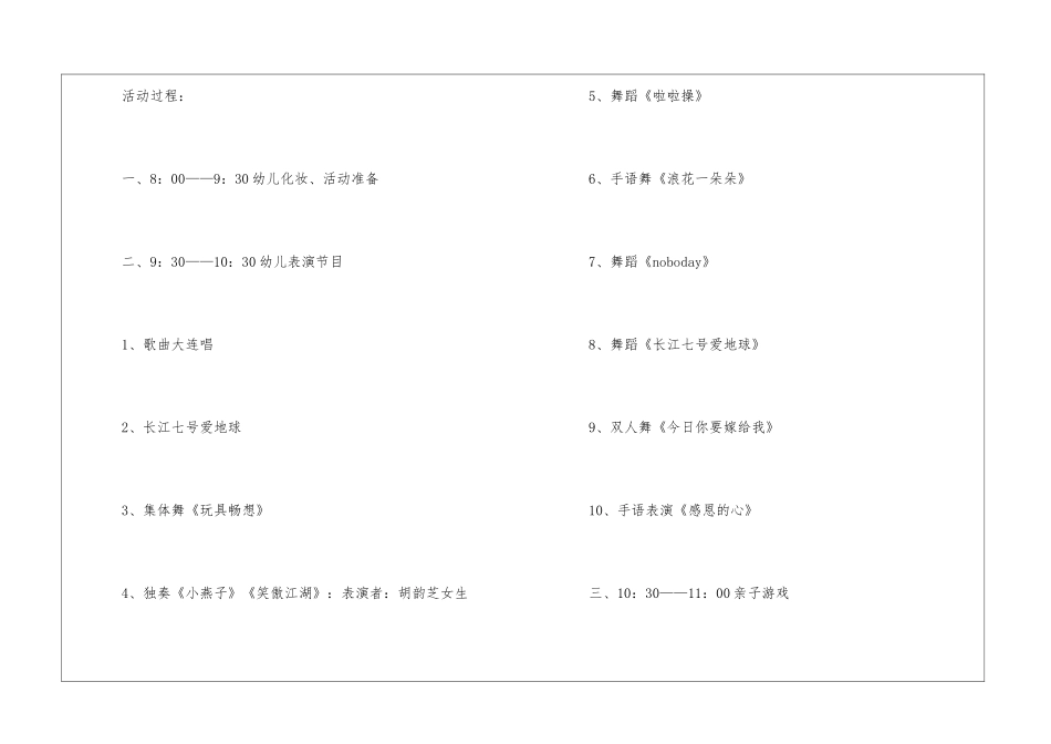 2024趣味幼儿园元旦方案5篇_第3页
