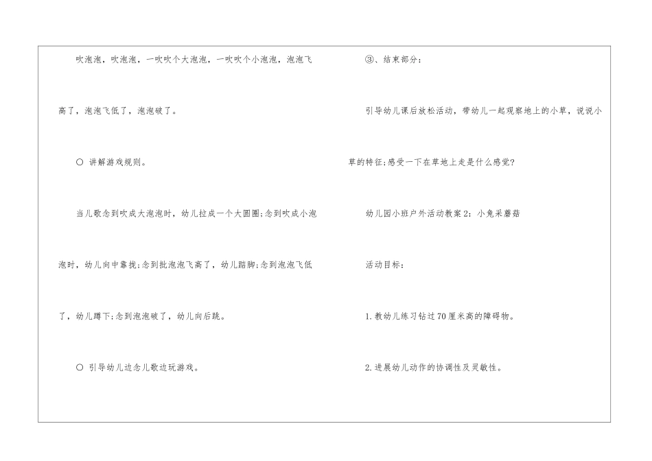 2024趣味幼儿园户外游戏活动方案5篇_第3页