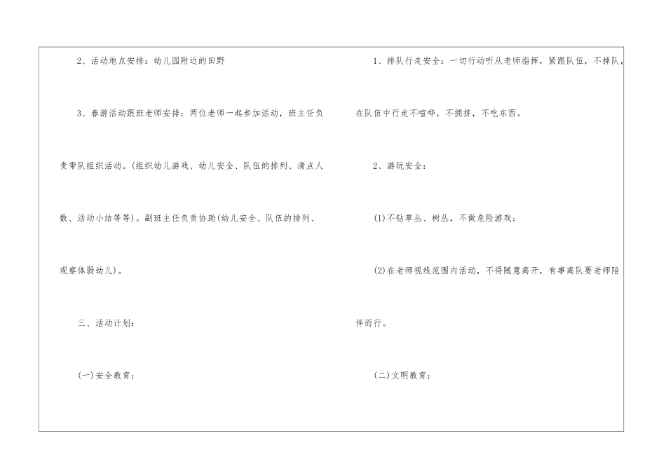 2024趣味小班户外活动方案5篇_第2页