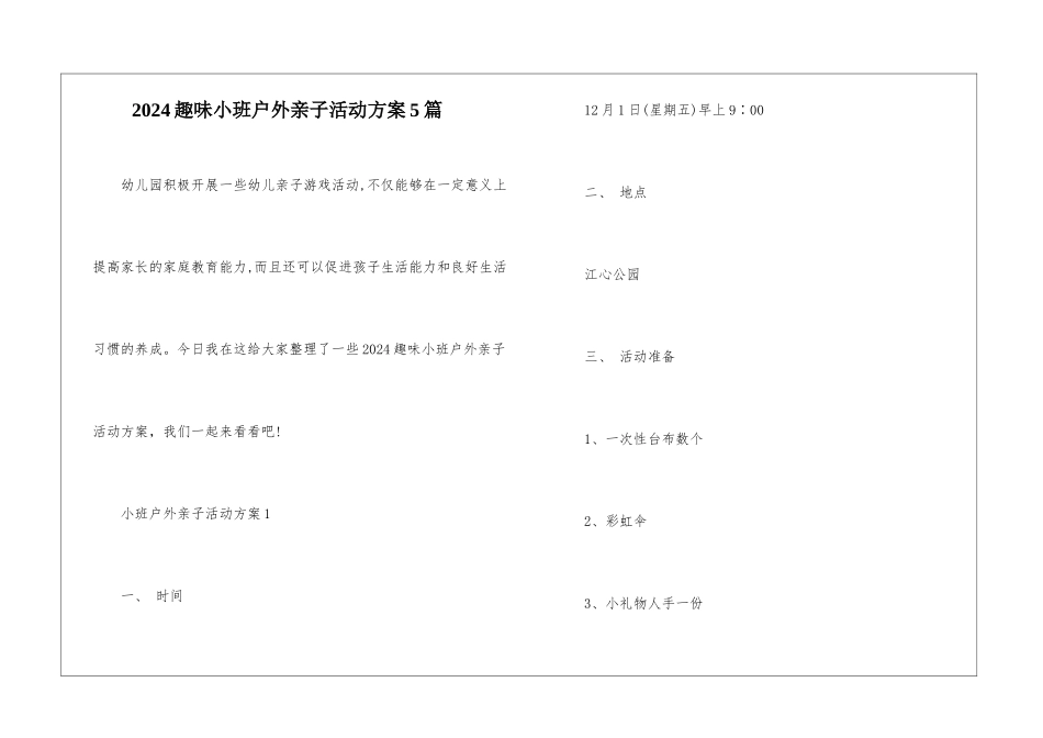 2024趣味小班户外亲子活动方案5篇_第1页