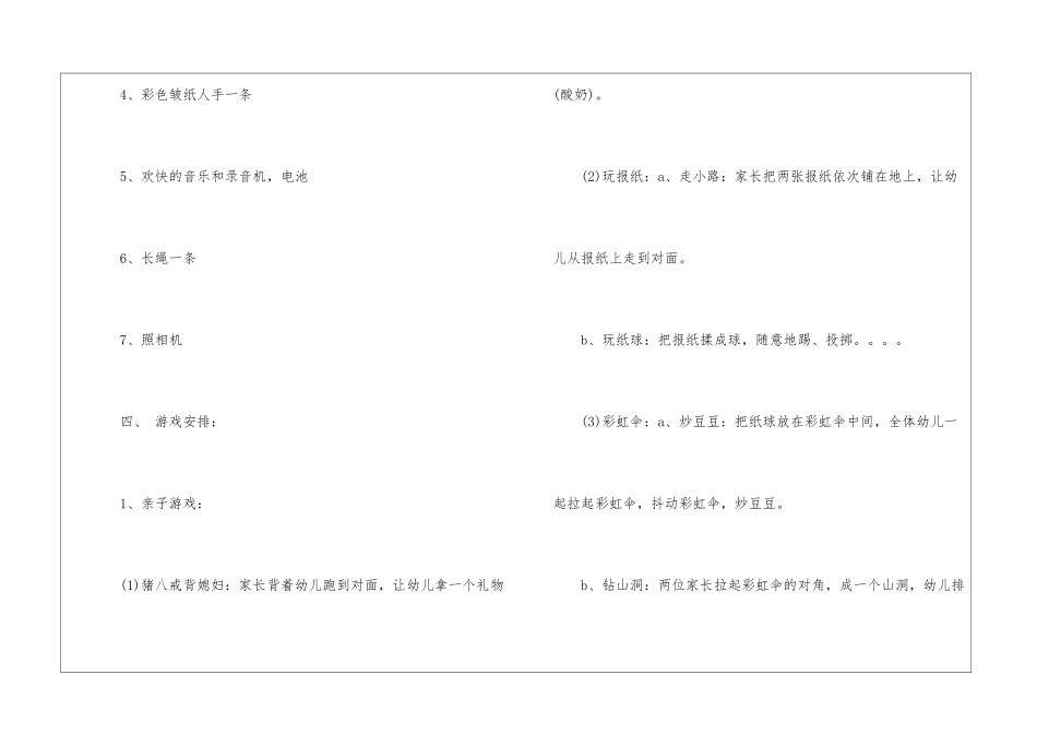 2024趣味小班户外亲子活动方案5篇_第2页