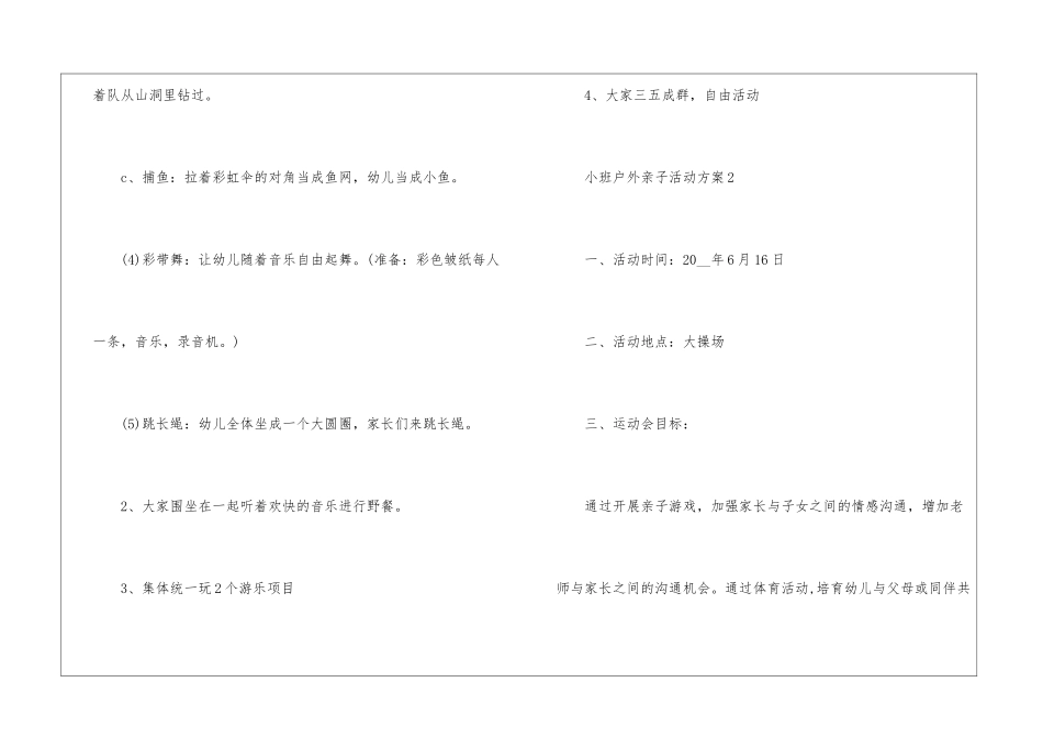 2024趣味小班户外亲子活动方案5篇_第3页