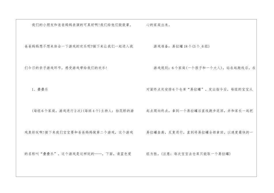 2024趣味幼儿园元旦活动方案5篇_第3页