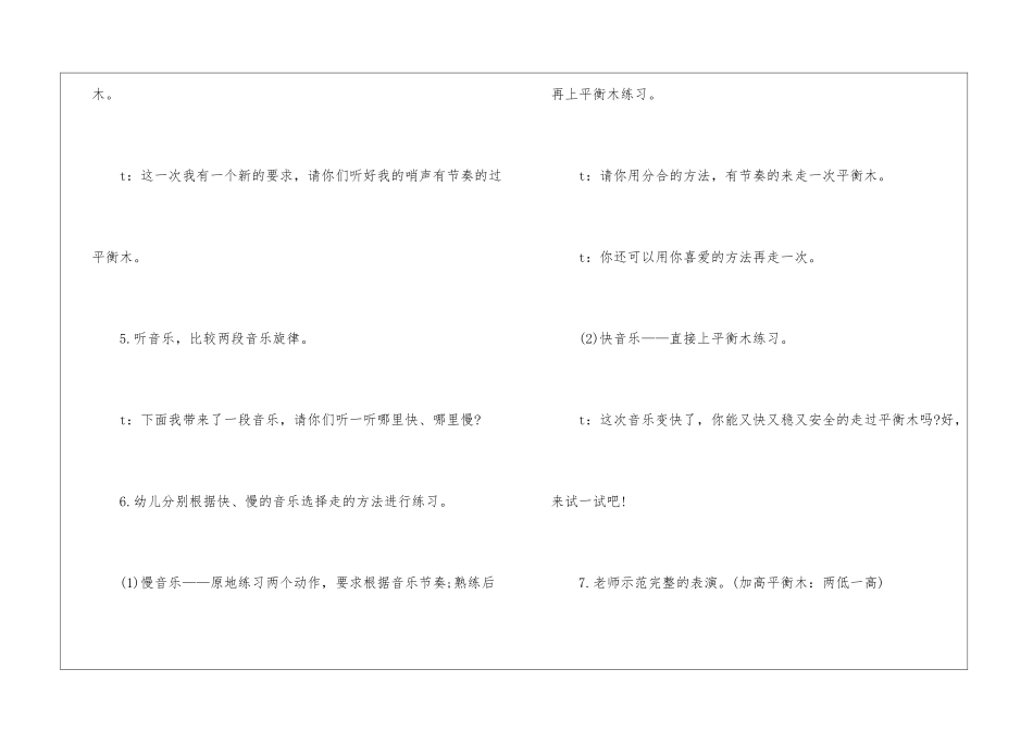 2024趣味幼儿园大班户外活动方案5篇_第3页