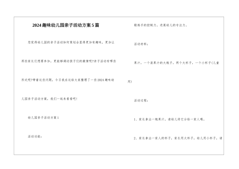 2024趣味幼儿园亲子活动方案5篇_第1页