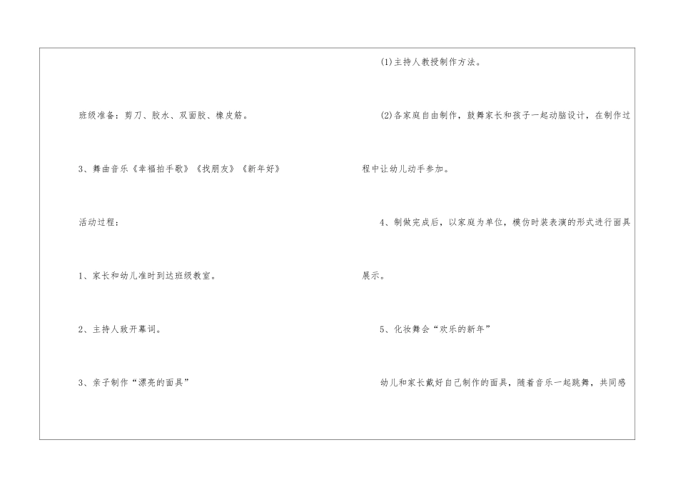 2024趣味幼儿园亲子活动方案5篇_第3页