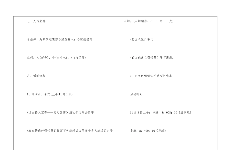 2024趣味小班户外锻炼活动方案5篇_第3页