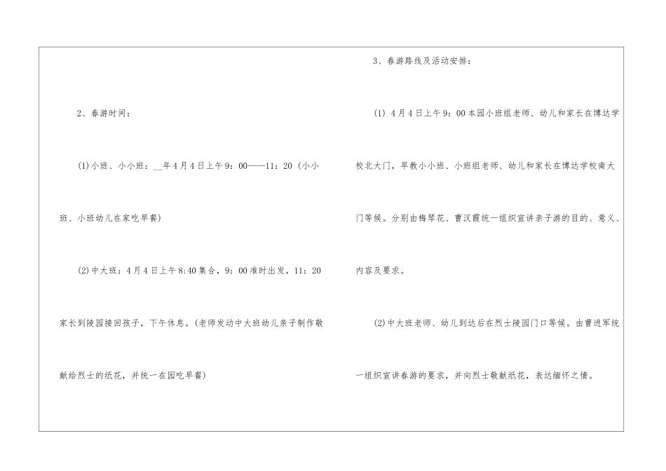 2024趣味幼儿园春游的活动方案5篇_第2页
