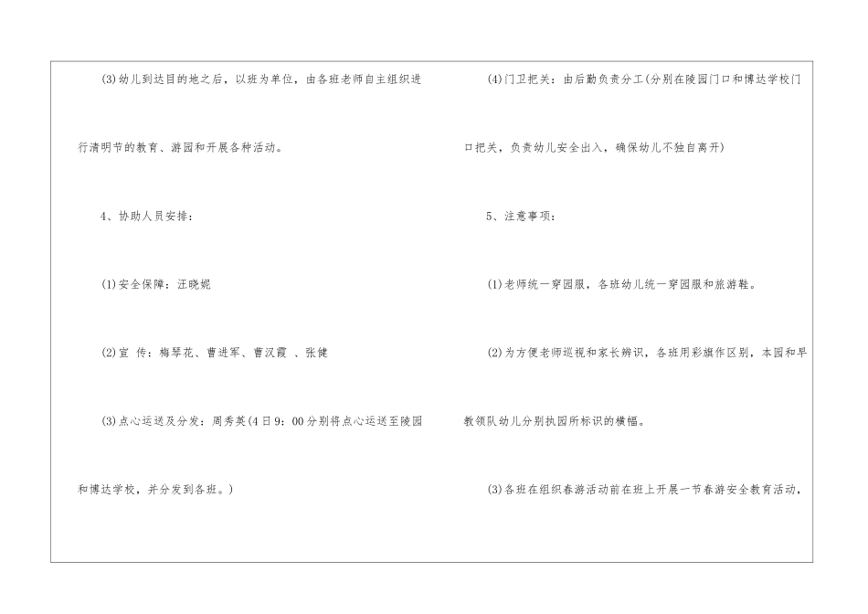 2024趣味幼儿园春游的活动方案5篇_第3页