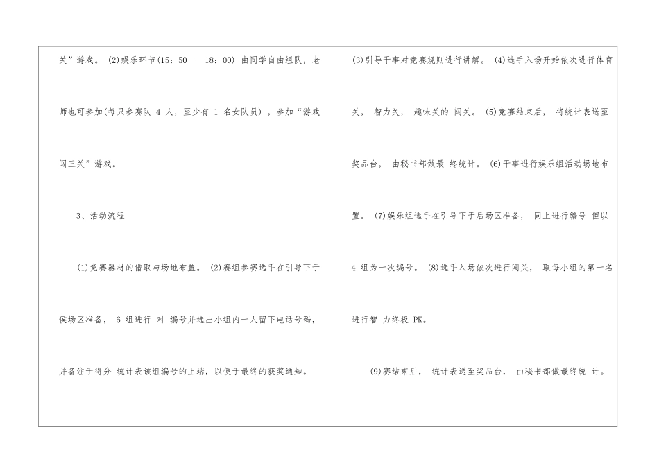 2024趣味游戏活动策划5篇_第3页