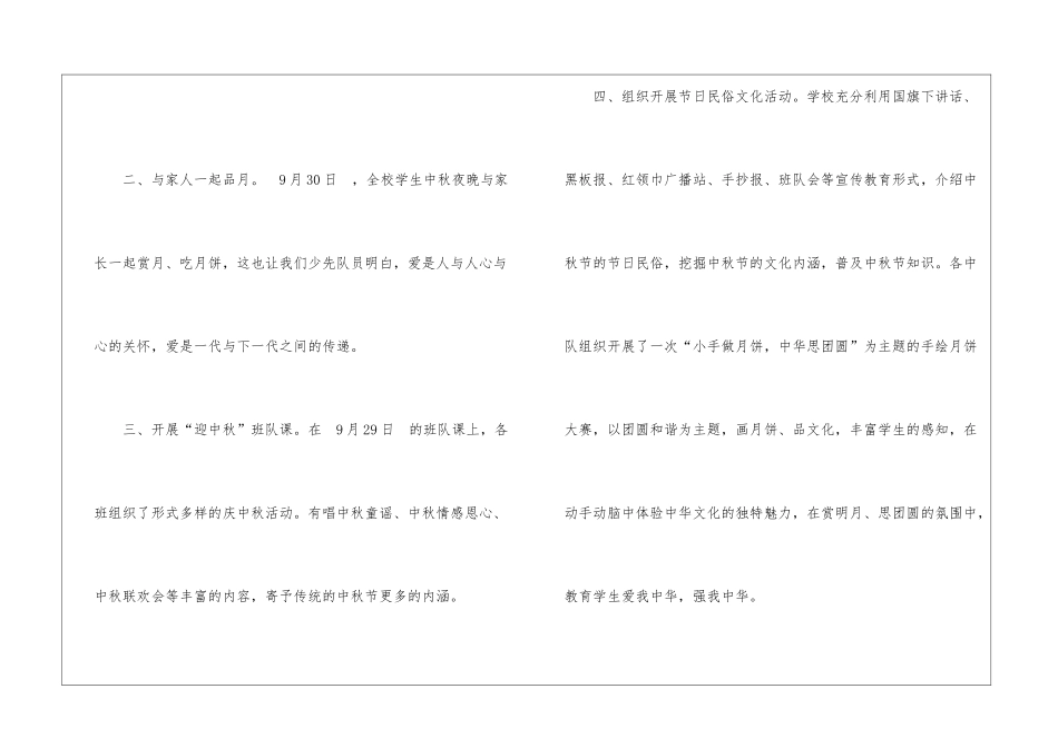 2024趣味我们的节日中秋节方案5篇_第2页