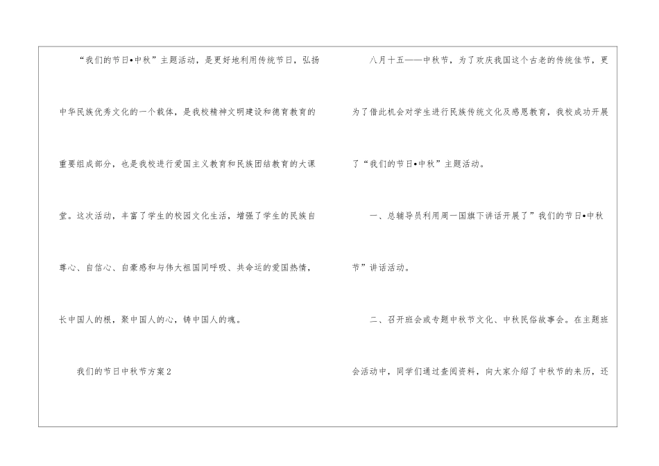 2024趣味我们的节日中秋节方案5篇_第3页