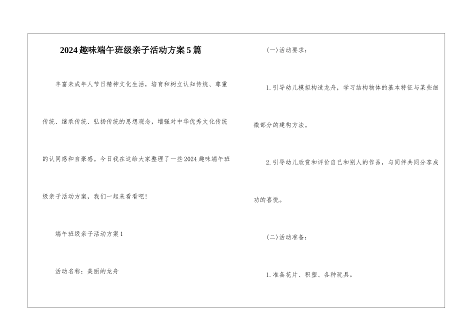 2024趣味端午班级亲子活动方案5篇_第1页
