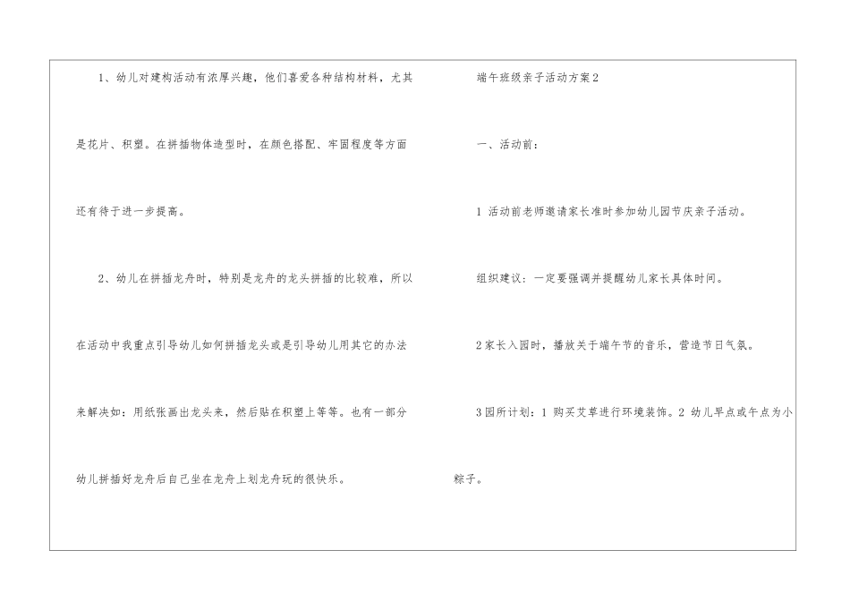 2024趣味端午班级亲子活动方案5篇_第3页