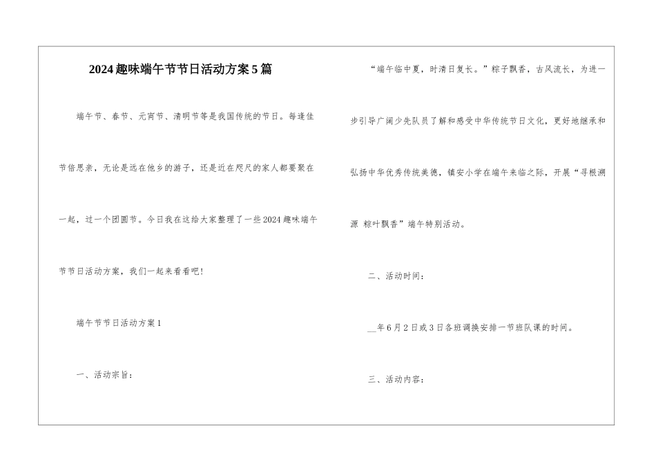 2024趣味端午节节日活动方案5篇_第1页