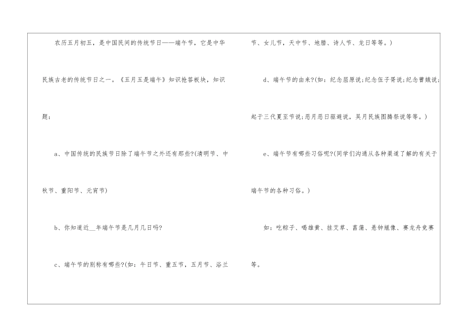 2024趣味端午节节日活动方案5篇_第3页