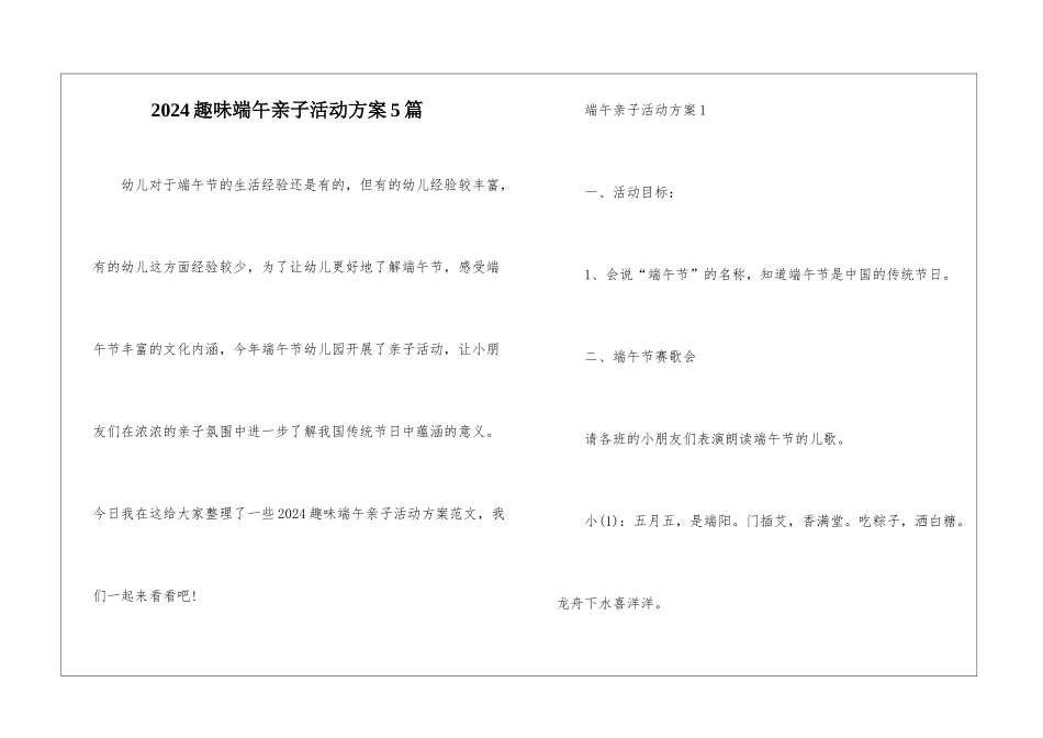 2024趣味端午亲子活动方案5篇_第1页