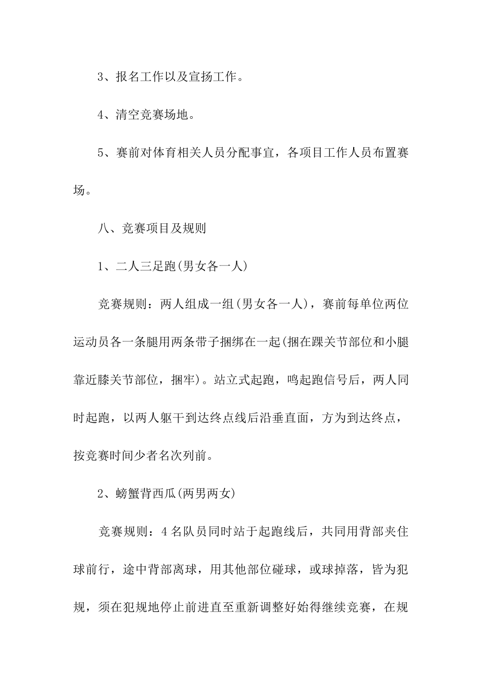 2024趣味运动会策划方案_第3页
