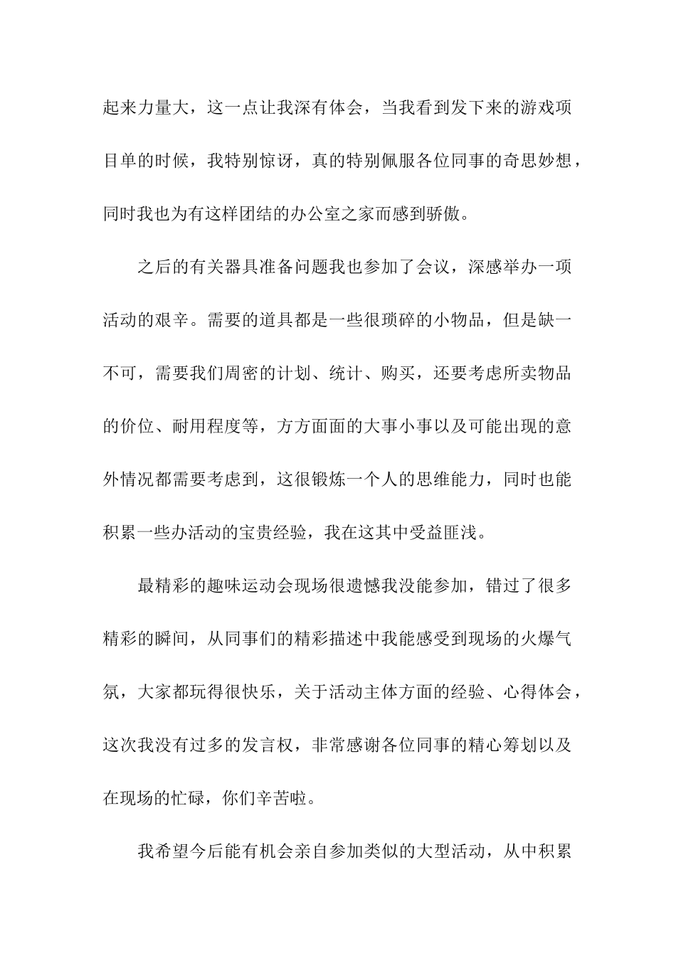 2024趣味运动会活动总结_第2页