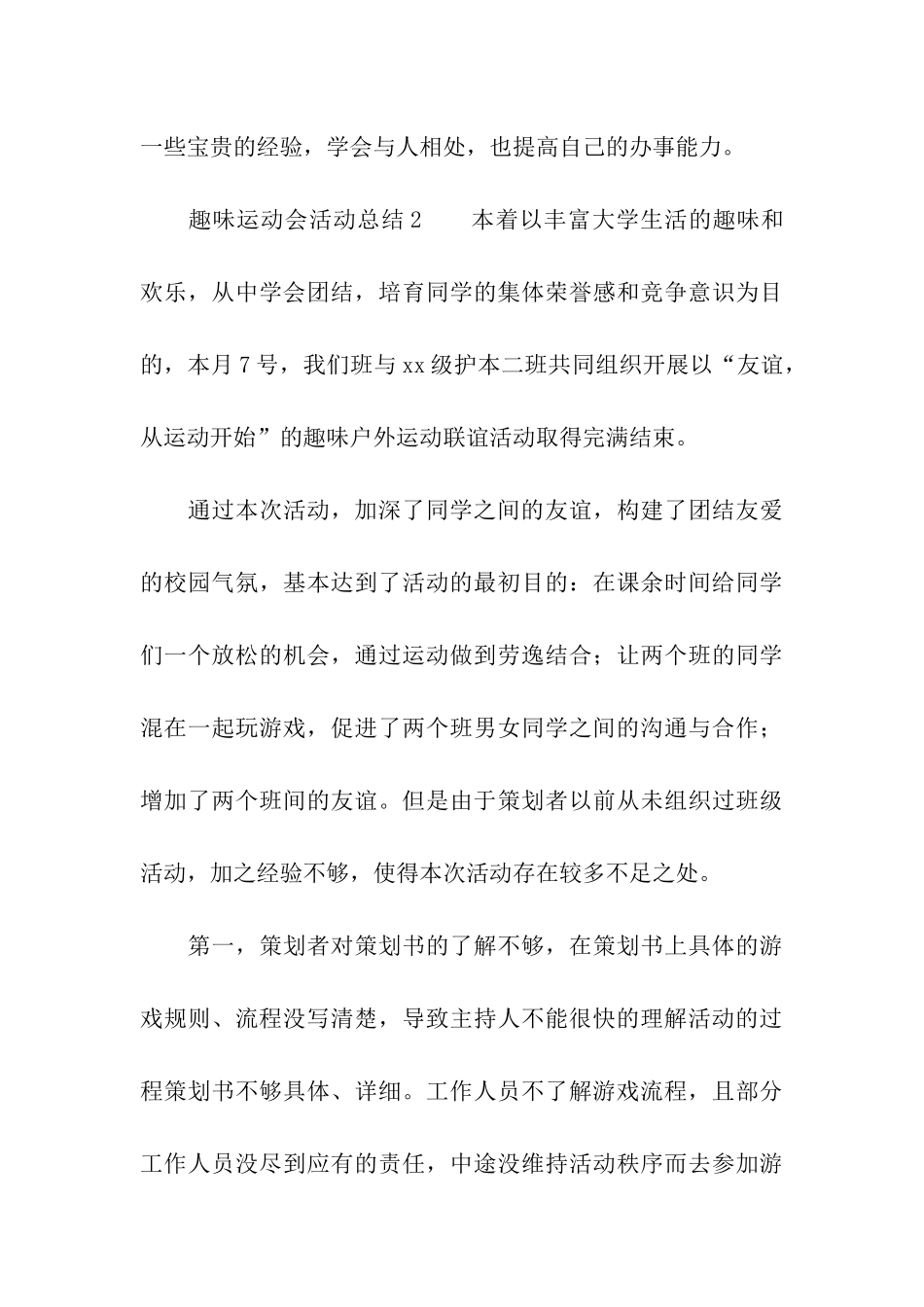 2024趣味运动会活动总结_第3页