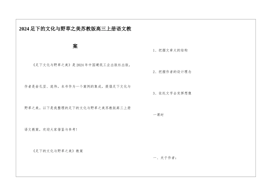 2024足下的文化与野草之美苏教版高三上册语文教案_第1页