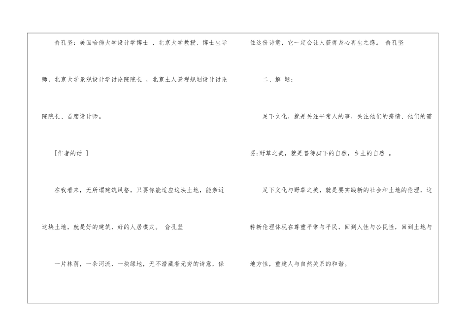2024足下的文化与野草之美苏教版高三上册语文教案_第2页