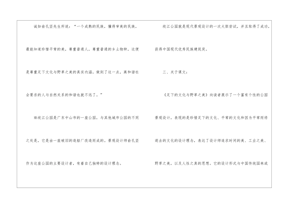 2024足下的文化与野草之美苏教版高三上册语文教案_第3页