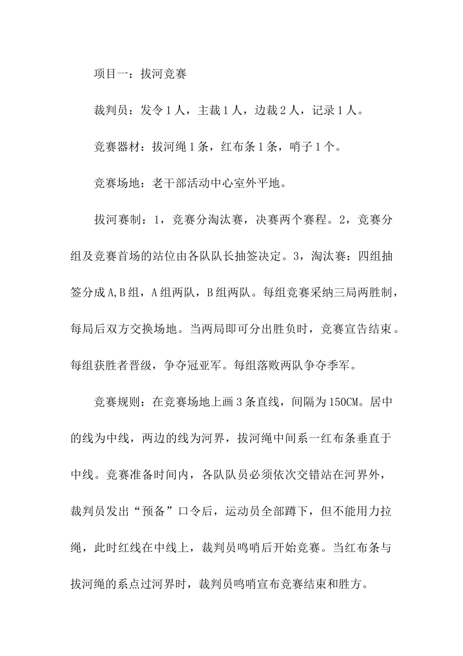 2024趣味运动会策划书_第2页