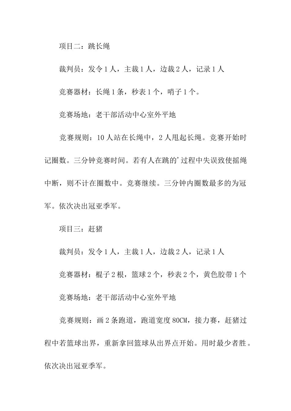 2024趣味运动会策划书_第3页