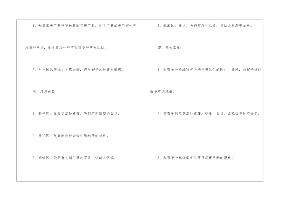 2024趣味端午节亲子活动方案5篇_第2页