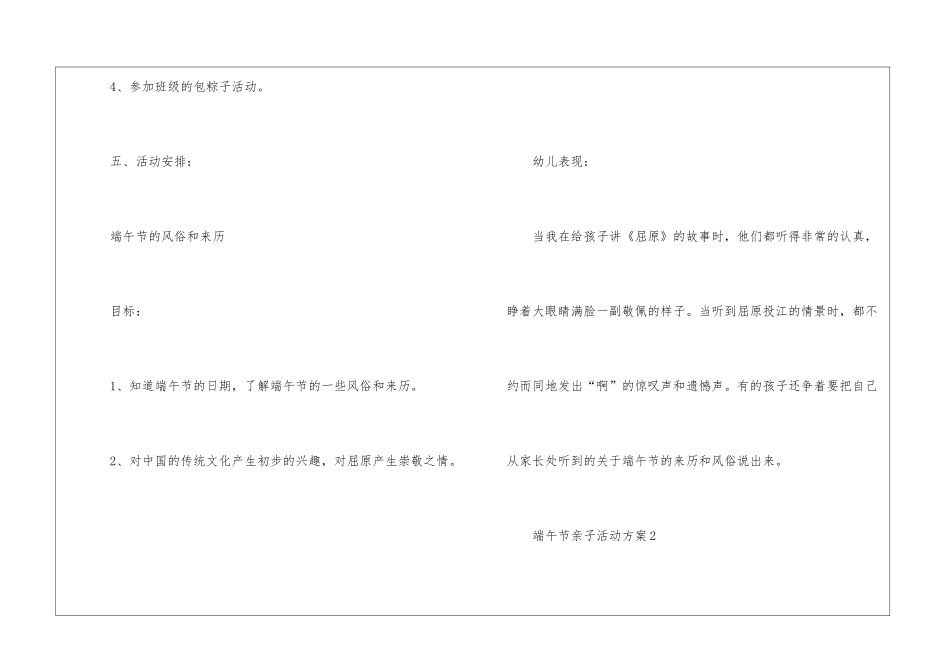 2024趣味端午节亲子活动方案5篇_第3页
