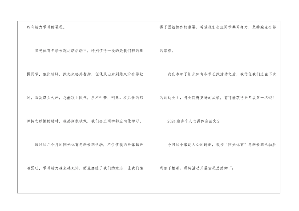 2024跑步个人心得体会10篇_第2页