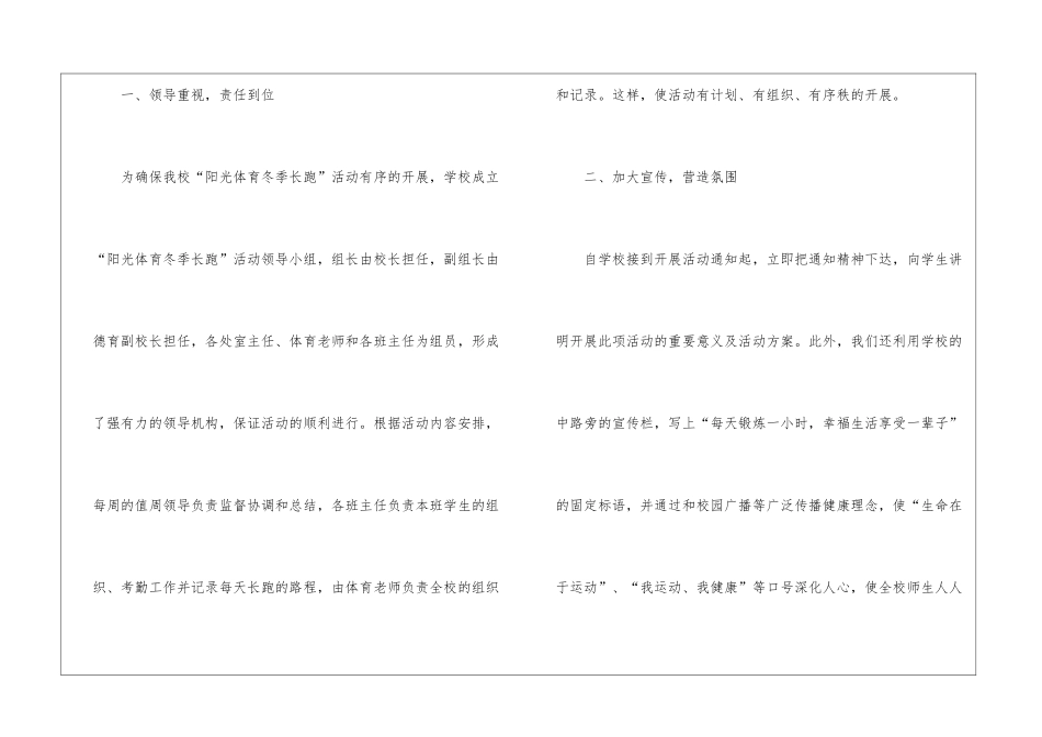 2024跑步个人心得体会10篇_第3页